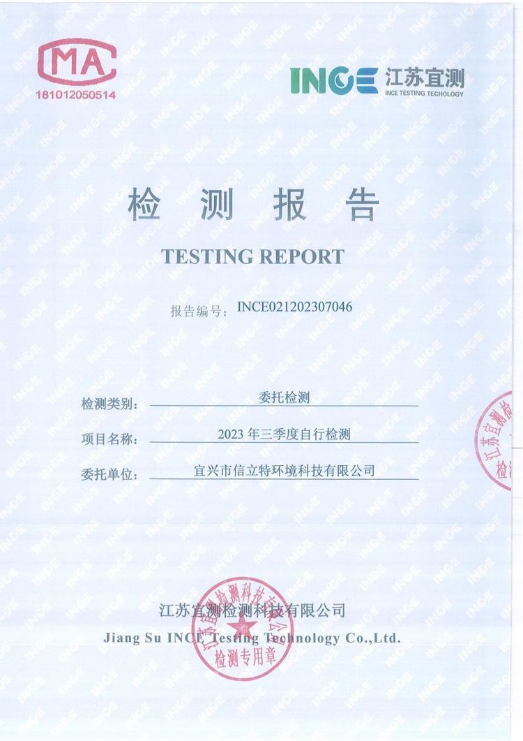 2023年三季度自行检测
